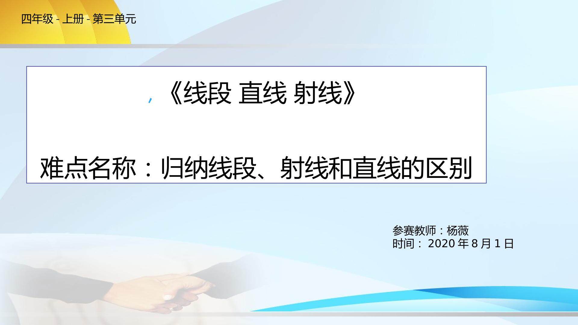 线段 射线 直线
