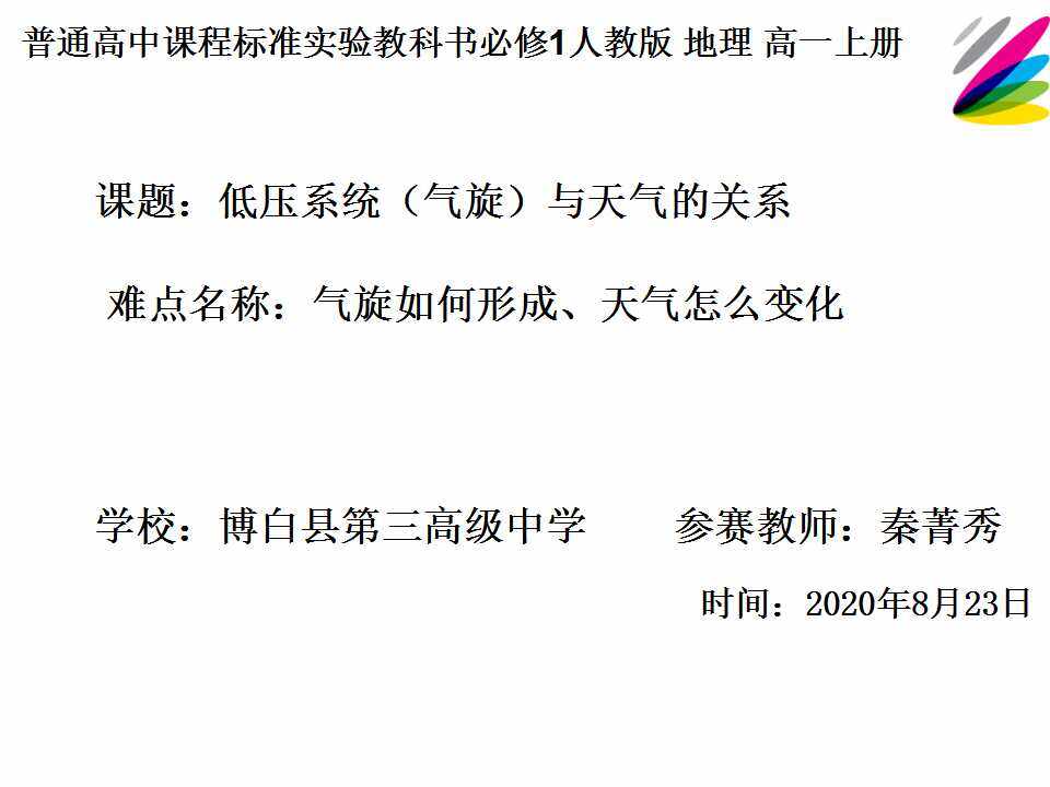 低压系统（气旋）与天气的关系