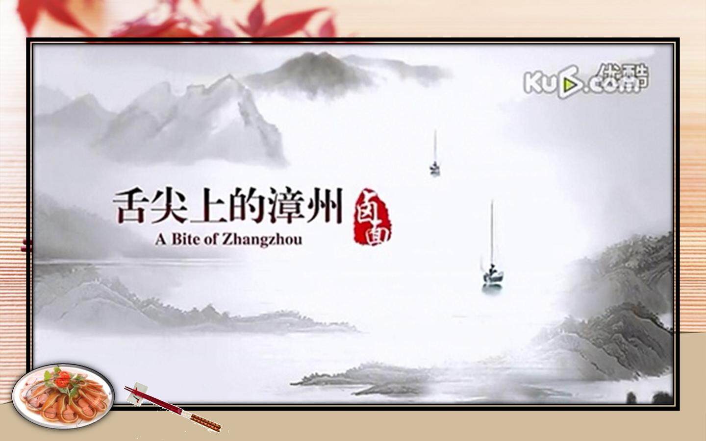 1　吃穿住话古今（一）