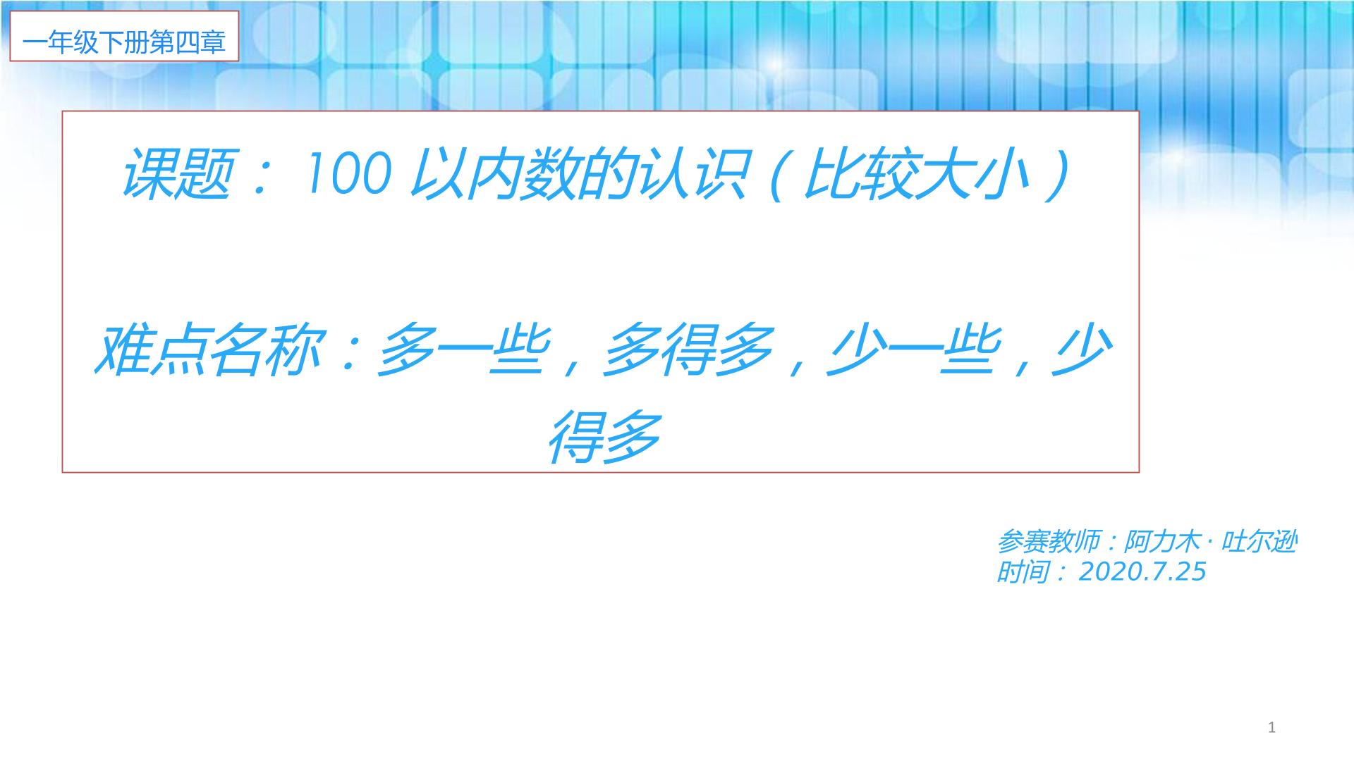 100以内数的认识 比较大小