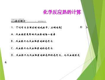 化学反应热的计算_课件2