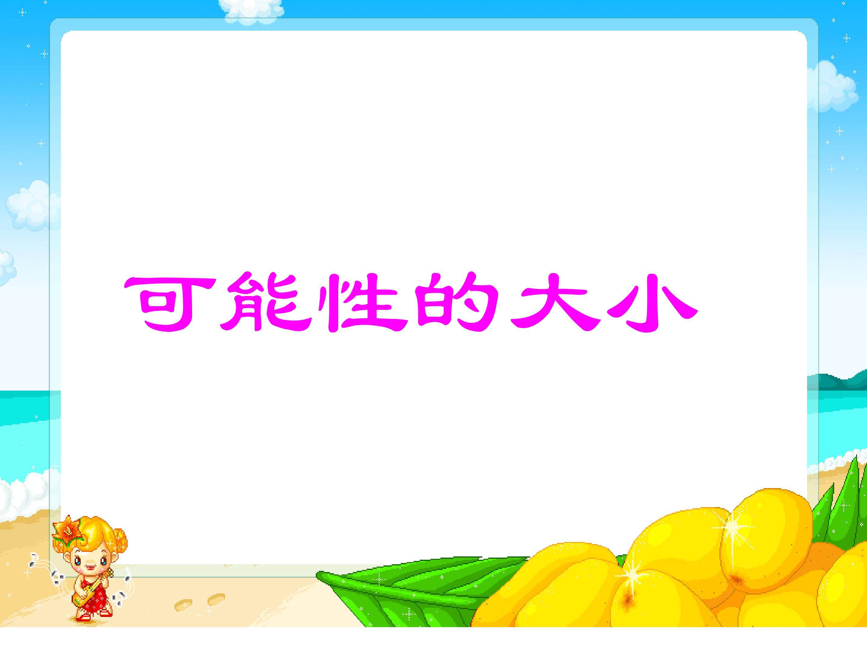 可能性