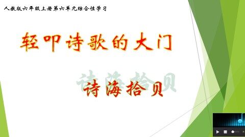 诗海拾贝