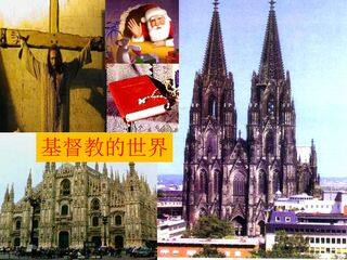 基督教的世界_课件1