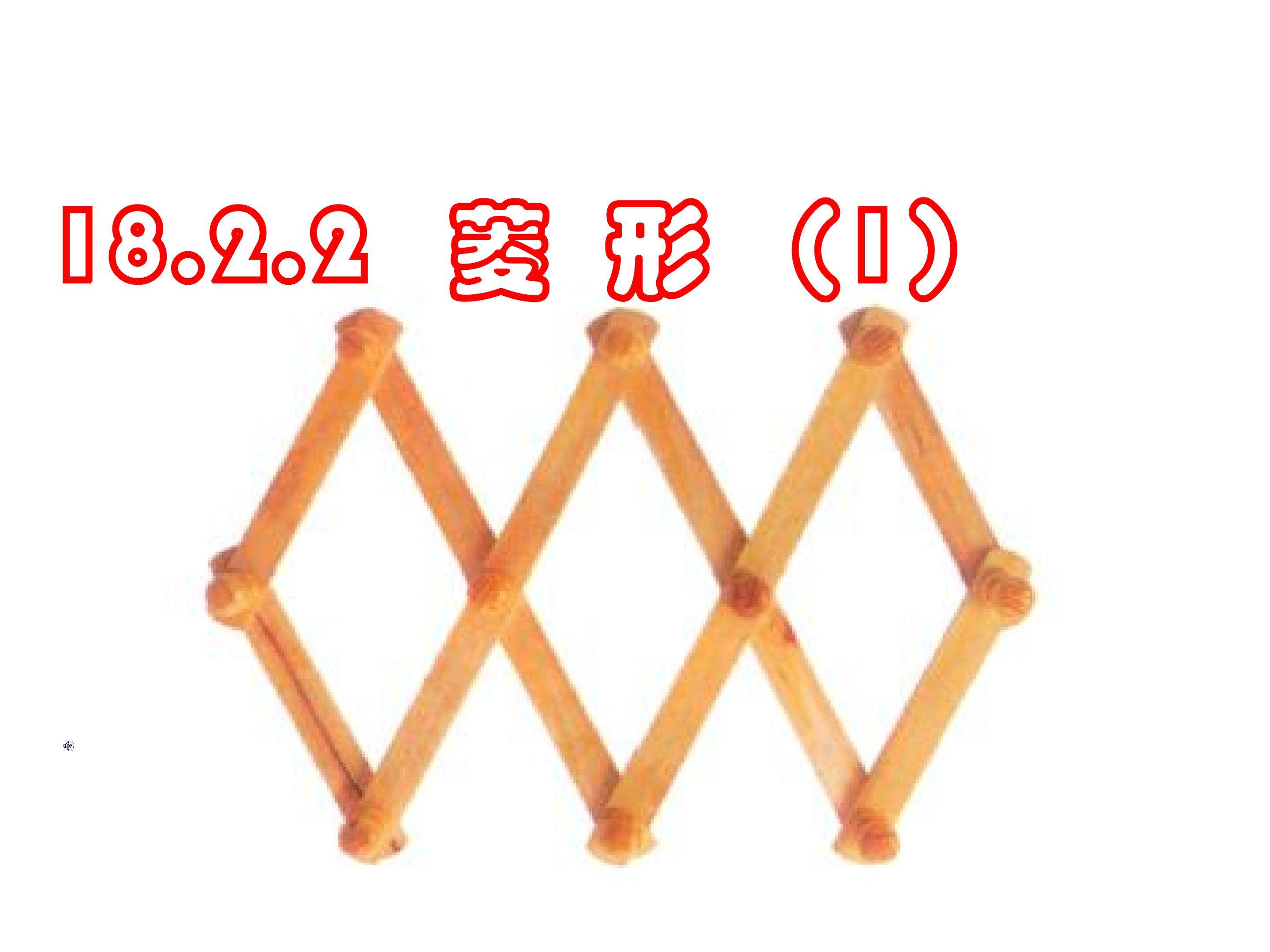 菱形的性质