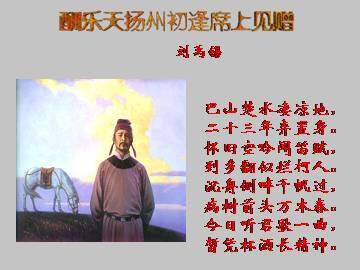酬乐天扬州初逢席上见赠_课件1