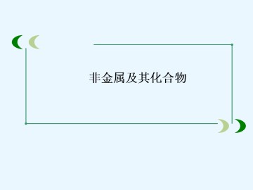 氨  硝酸  硫酸_课件23