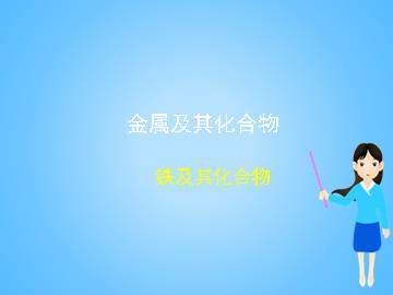 金属的化学性质_课件15
