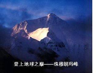 登上地球之巅_课件4