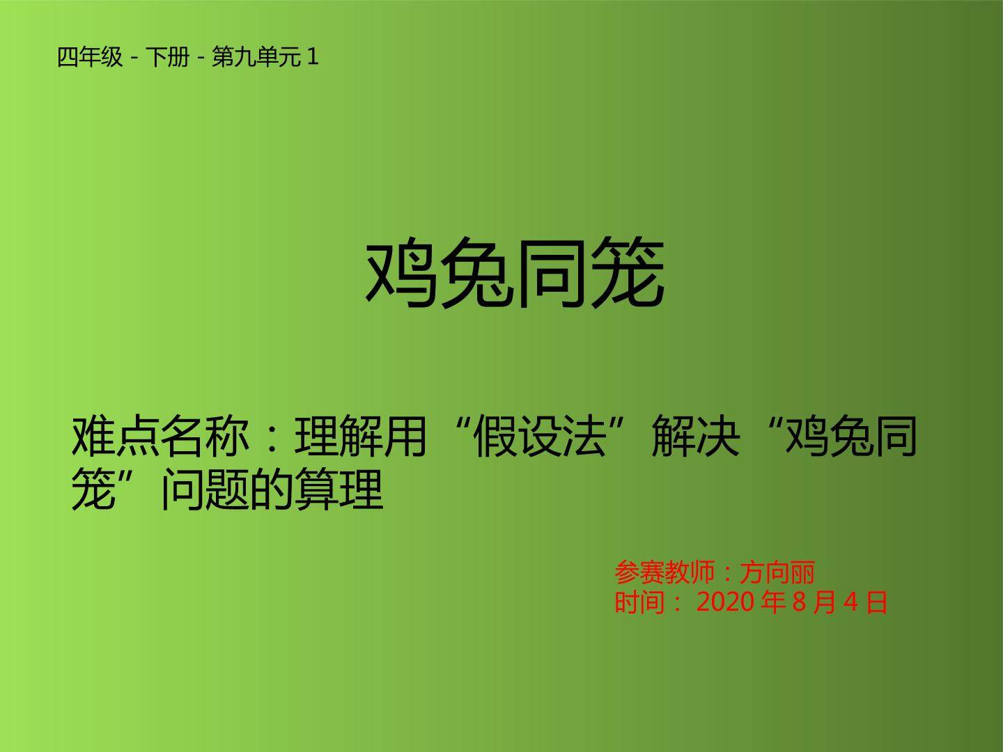 鸡兔同笼