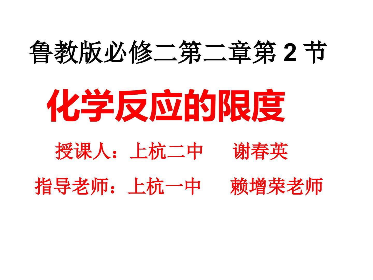 化学反应限度
