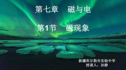 7.1磁现象ppt