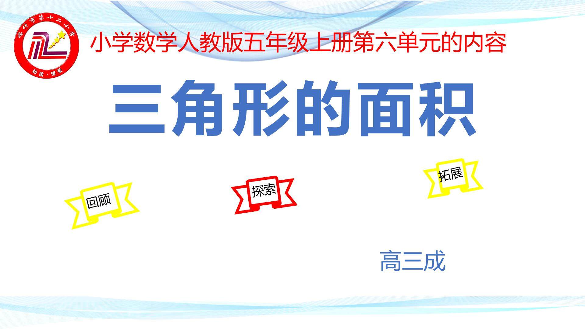 三角形的面积