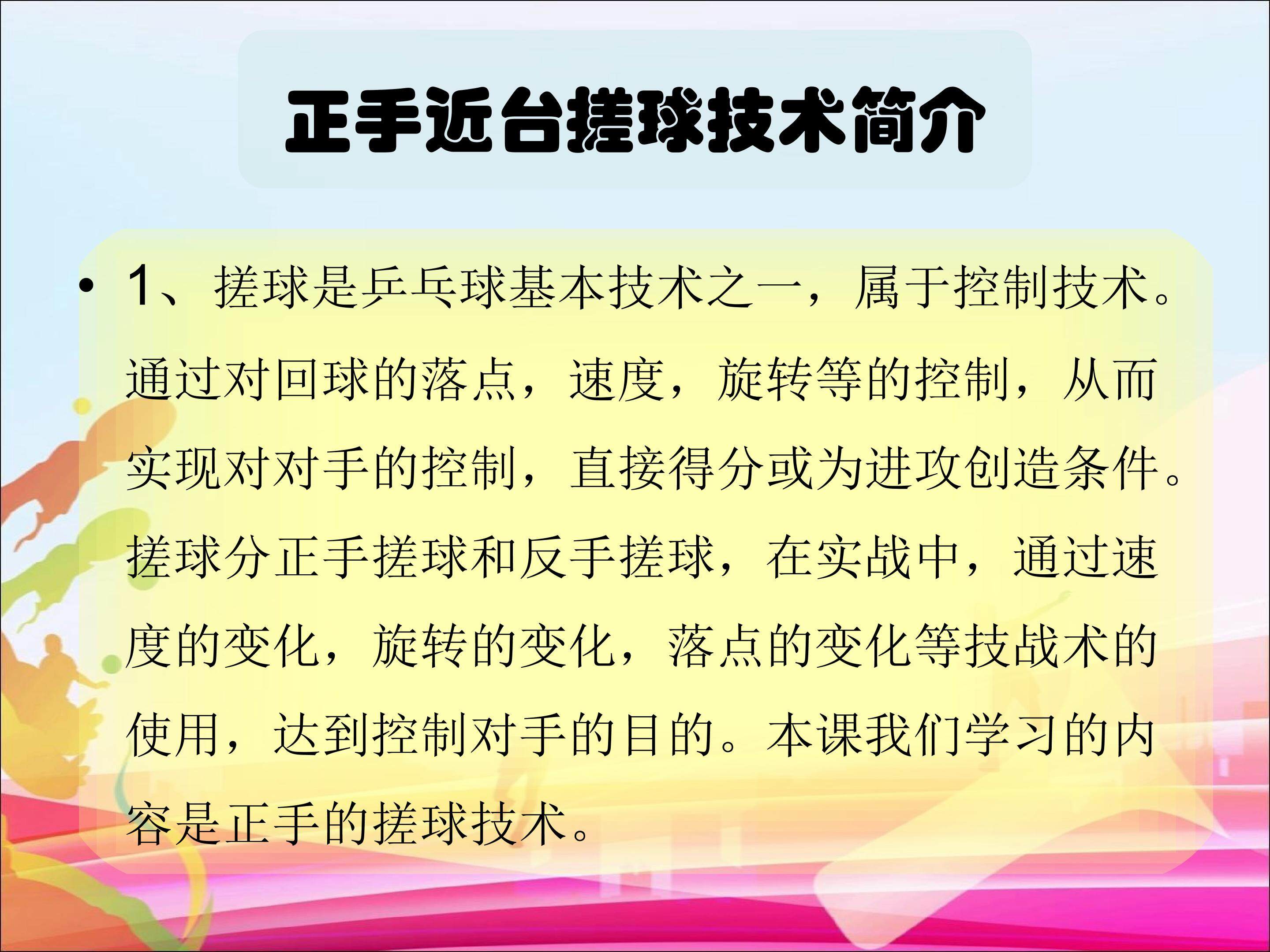 乒乓球-正手近台搓球技术