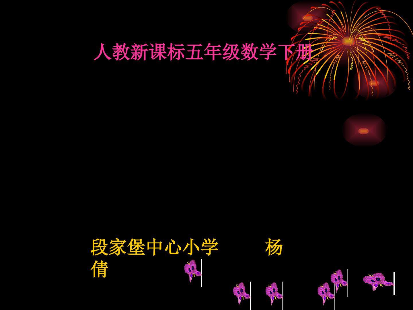 约分
