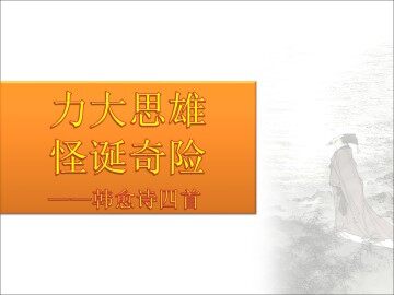 山 石_课件1