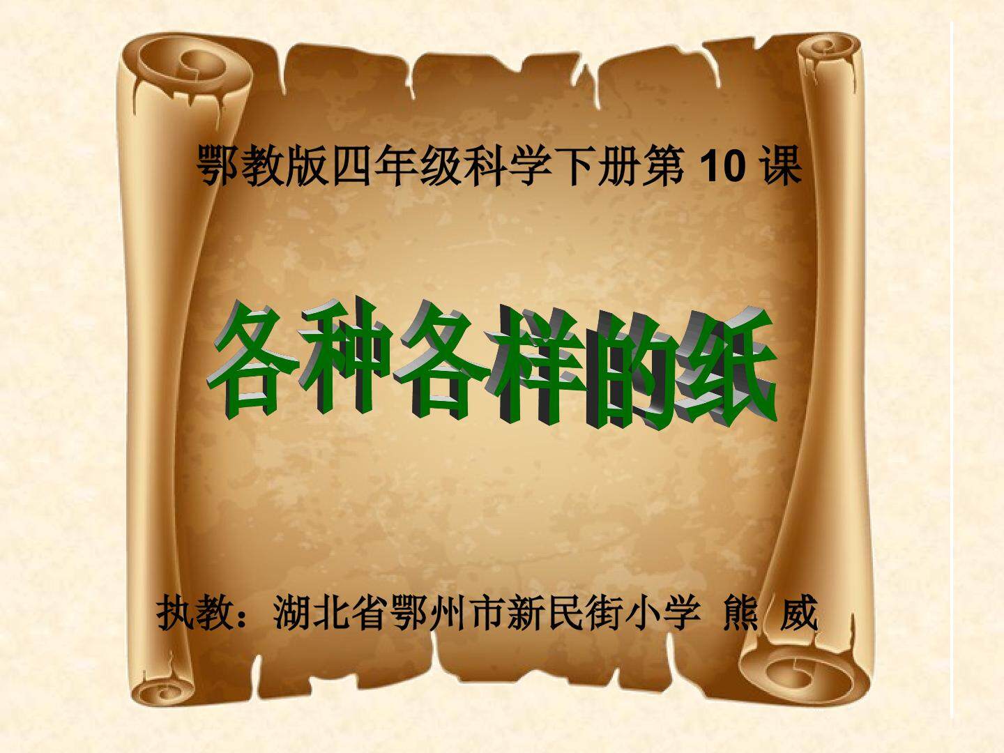 10 各种各样的纸