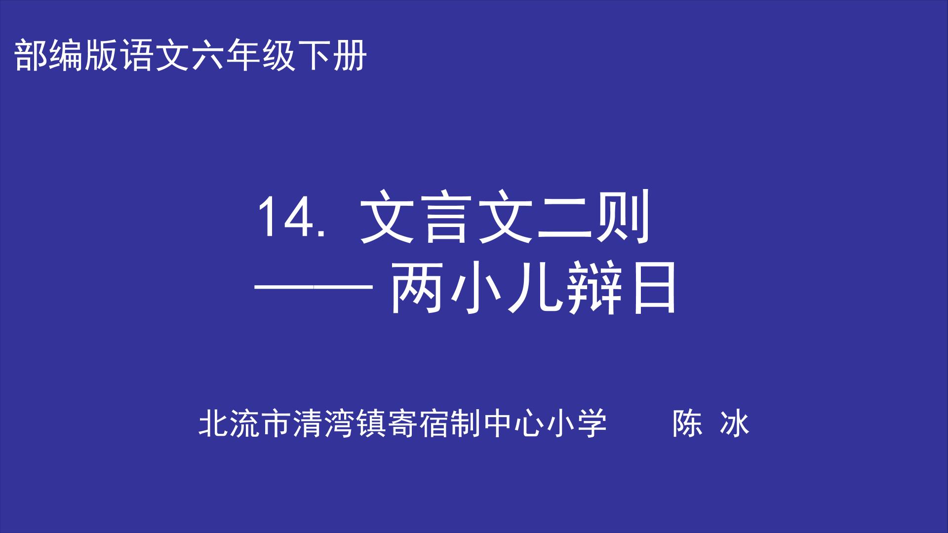 两小儿辨日