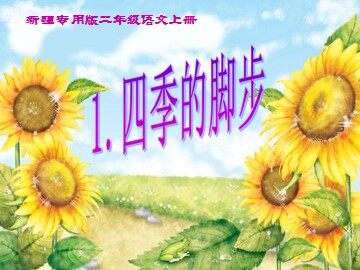 1 秋天的图画 