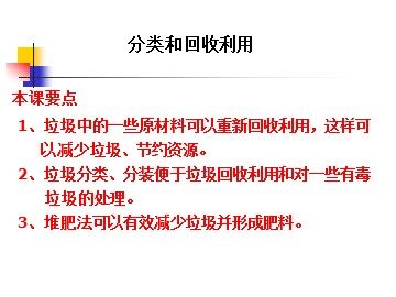《分类和回收利用》