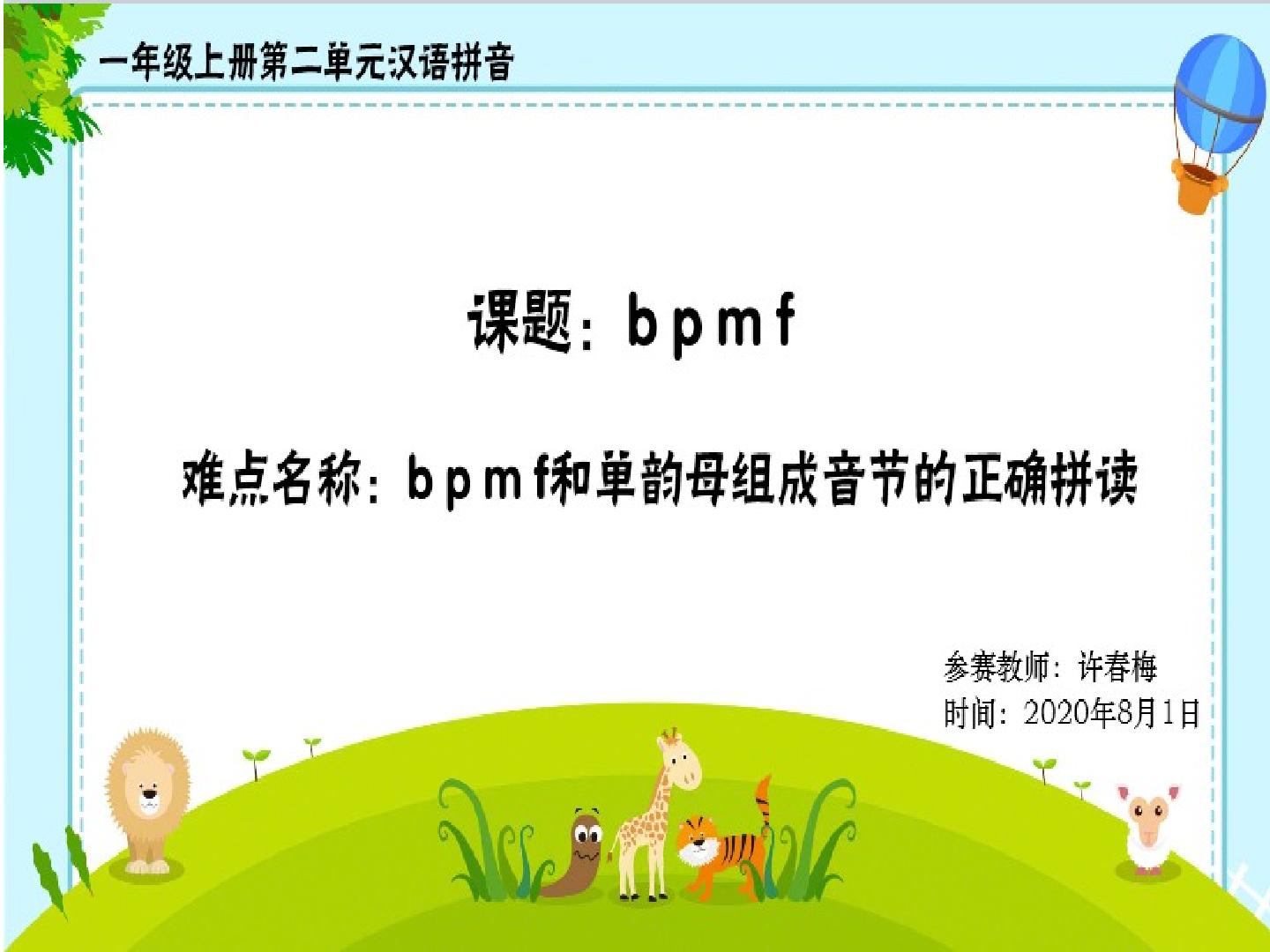 bpmf