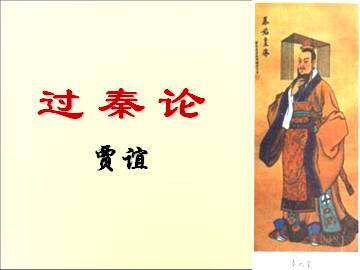 过秦论_课件9