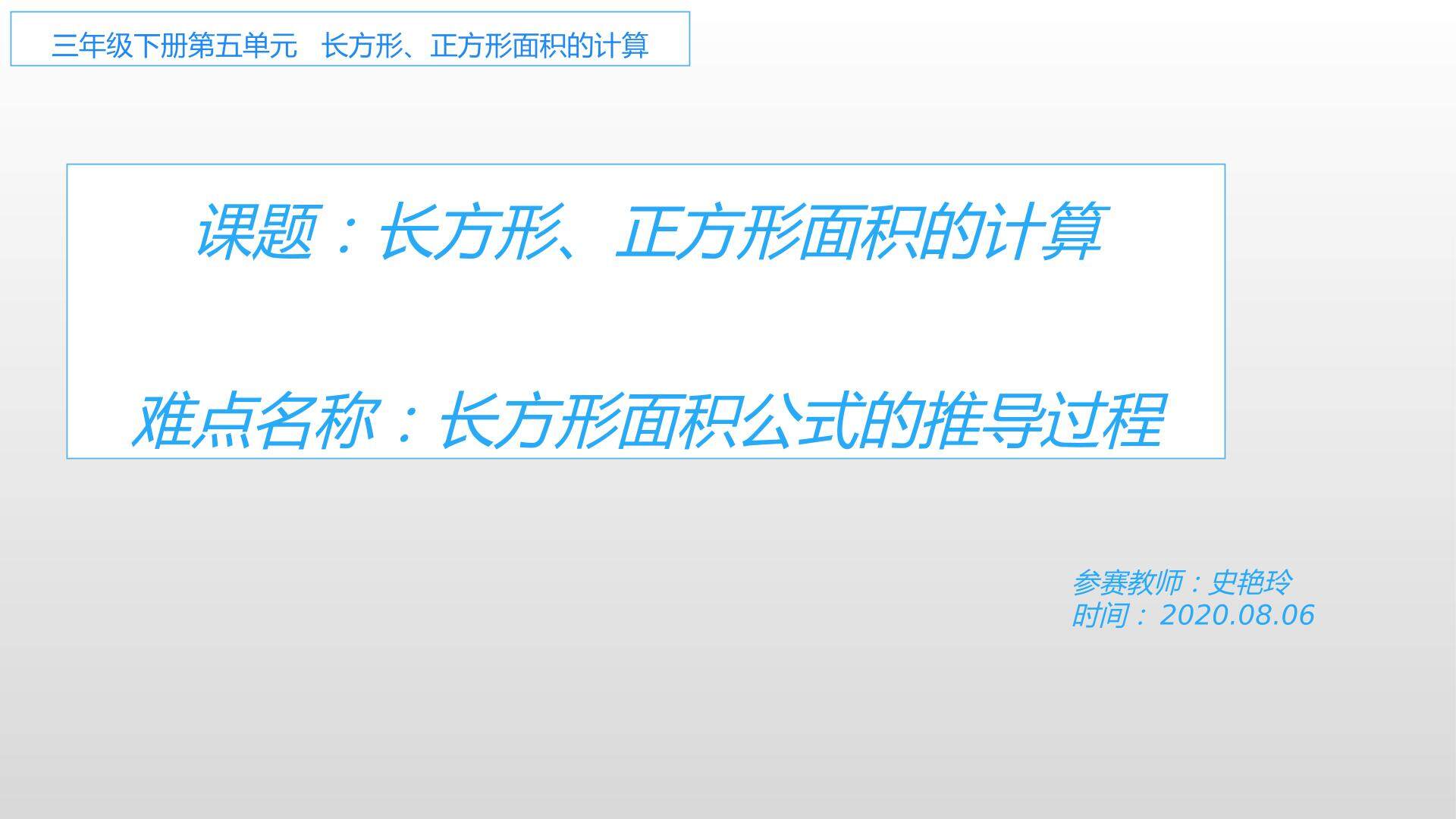 长方形正方形面积的计算