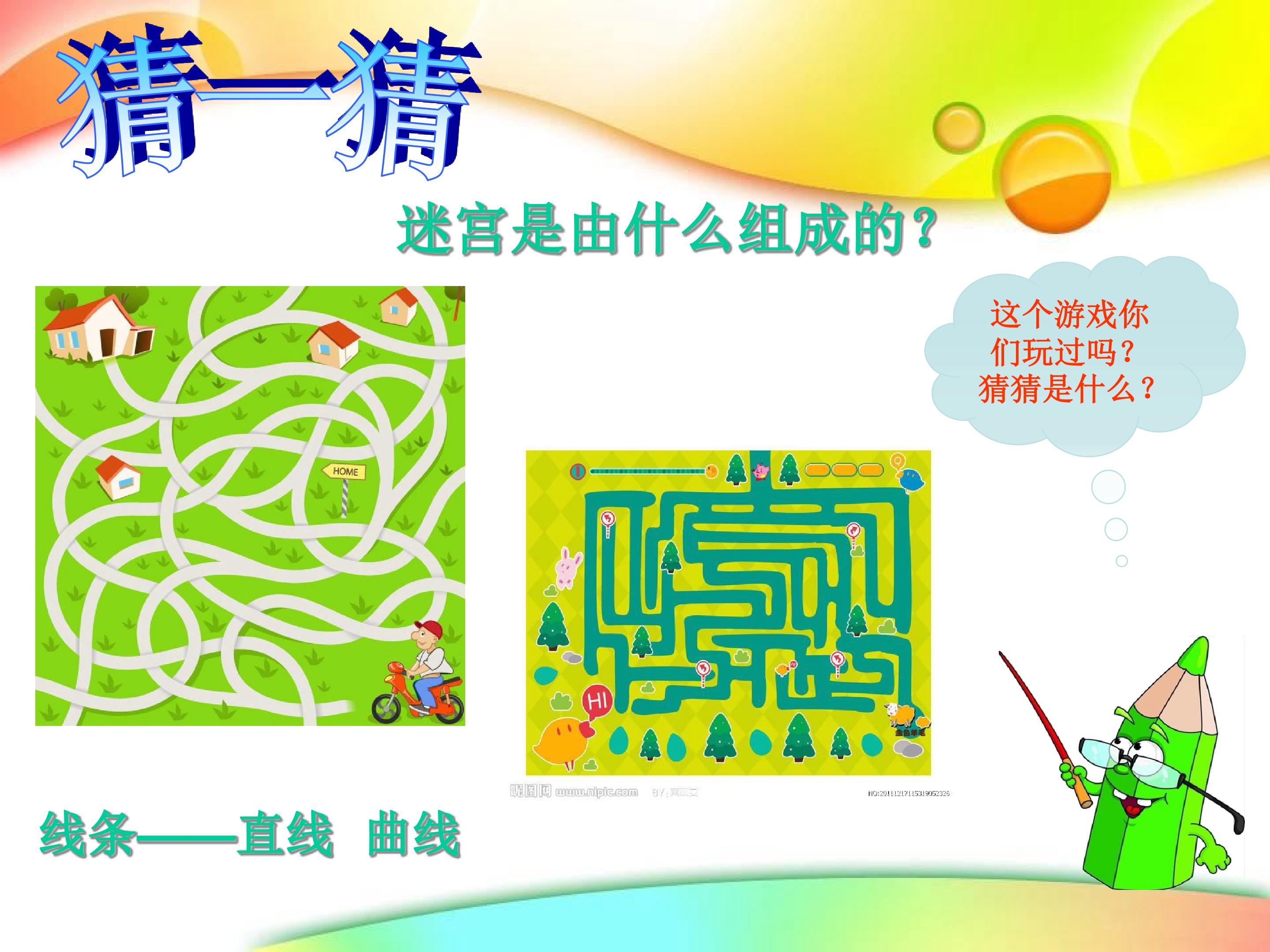 看谁涂得更好看