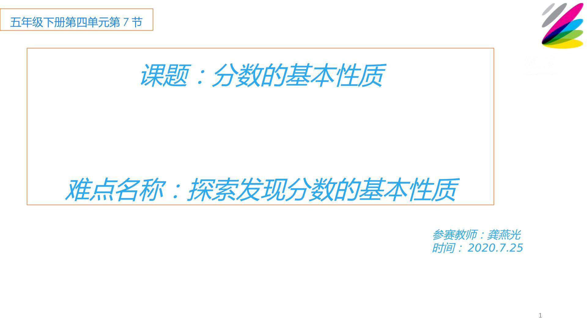分数的基本性质