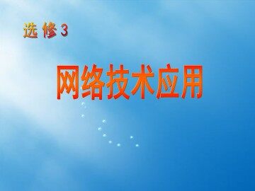 3.2.1 数据的传输过程