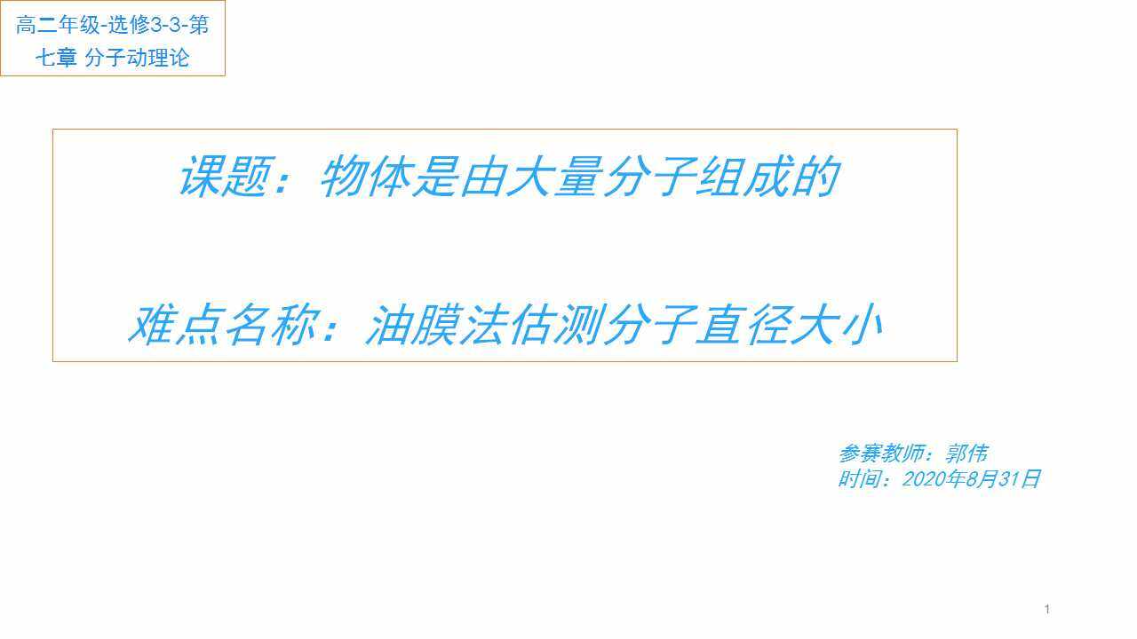 物体是有大量分子组成的