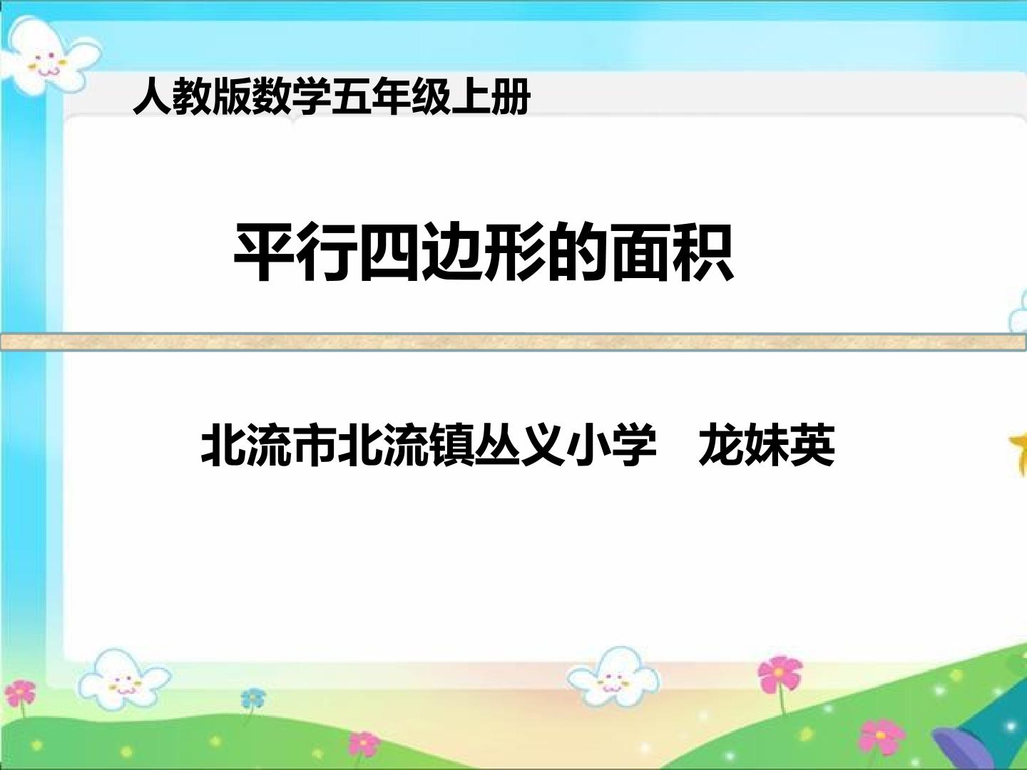 平行四边形的面积