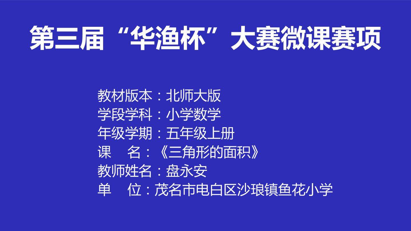 三角形的面积