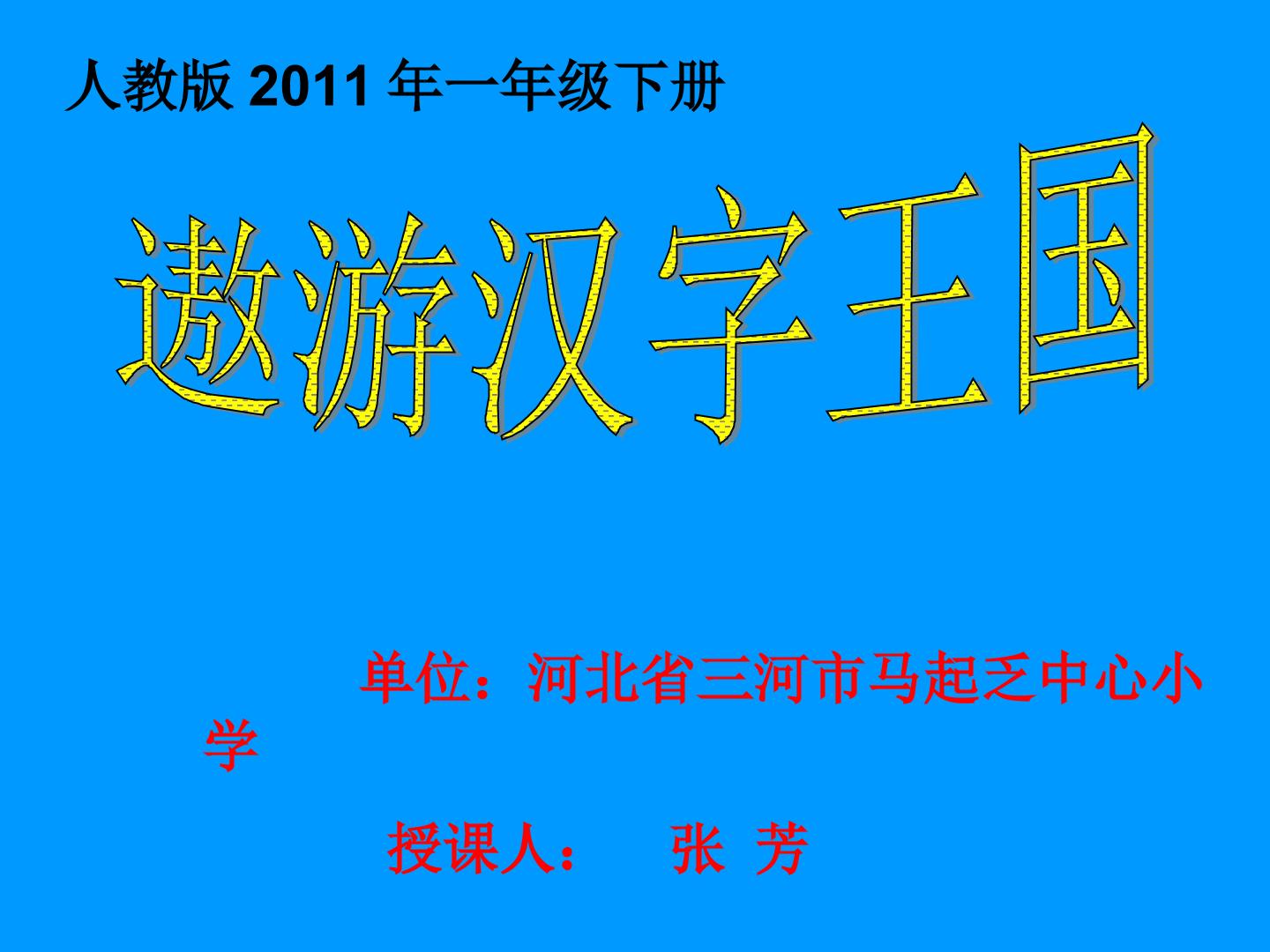 写字表