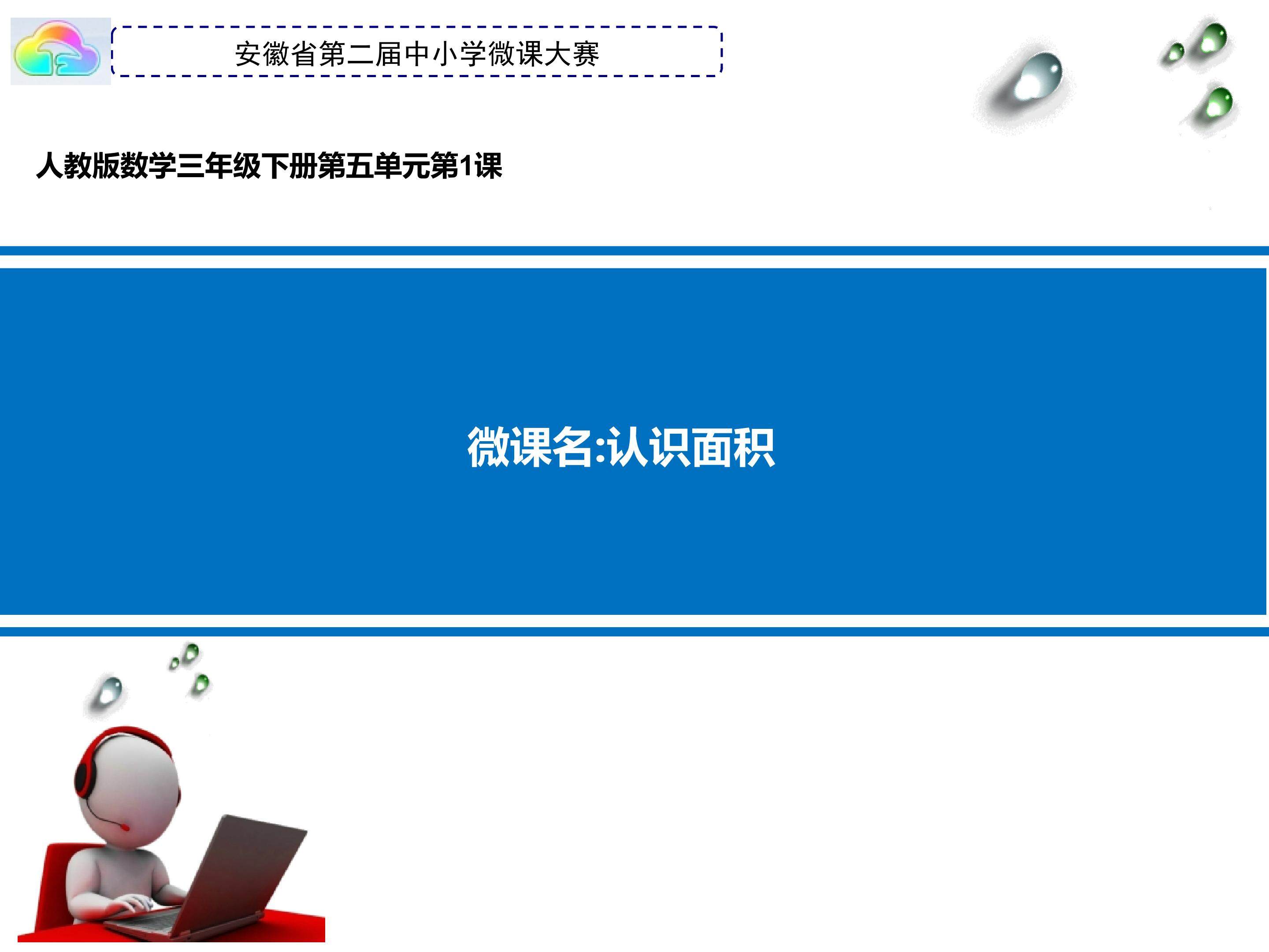 认识面积