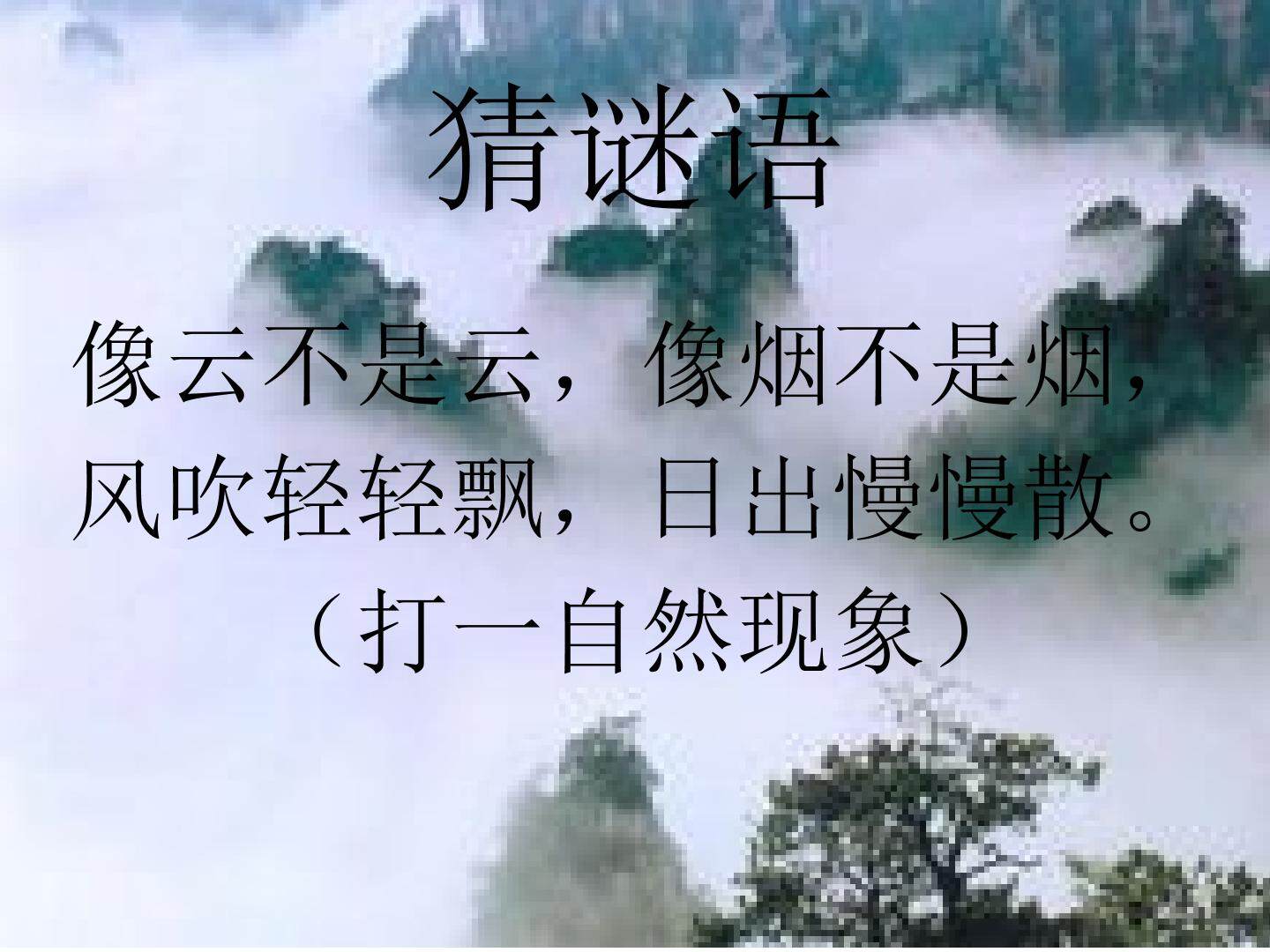 语文园地七 