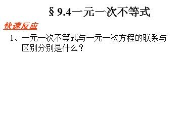 不等式复习（1）