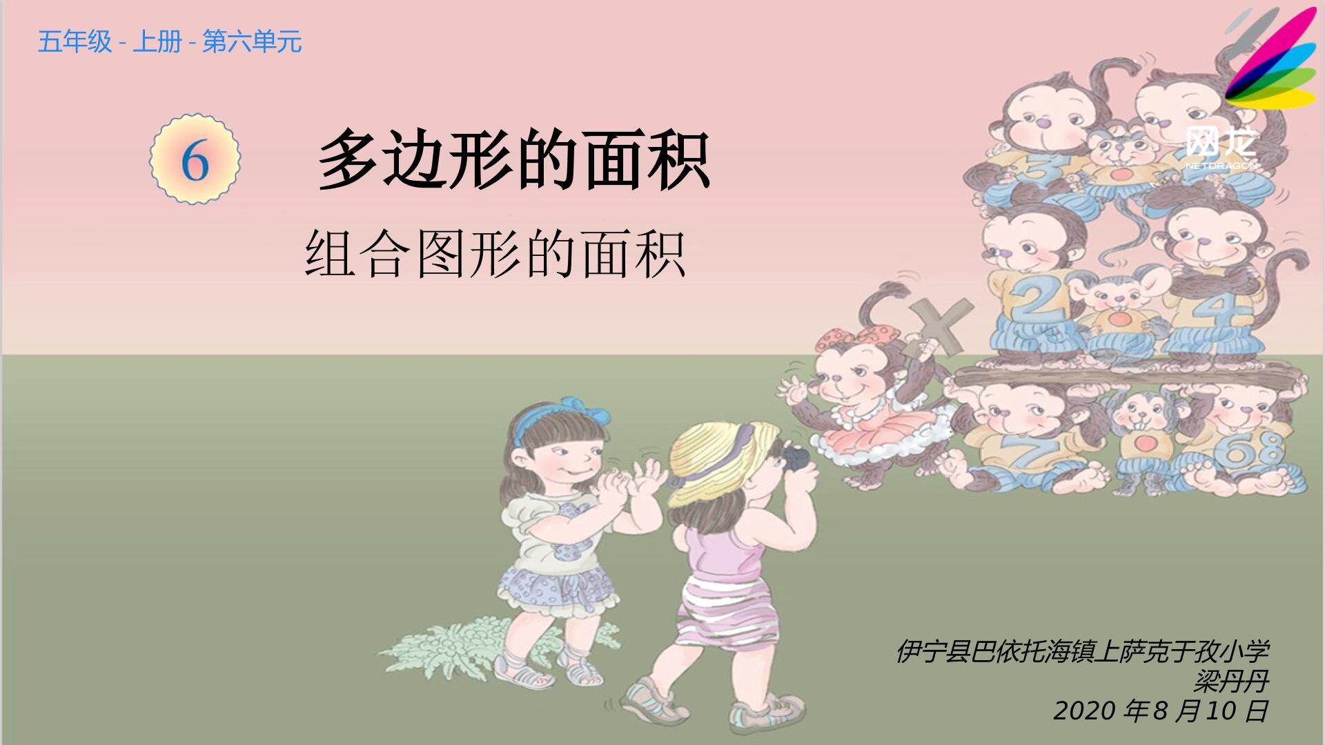 组合图形的面积