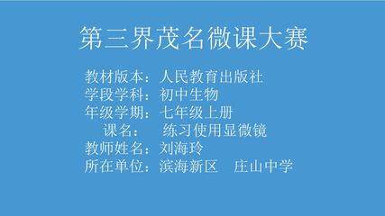 练习使用显微镜