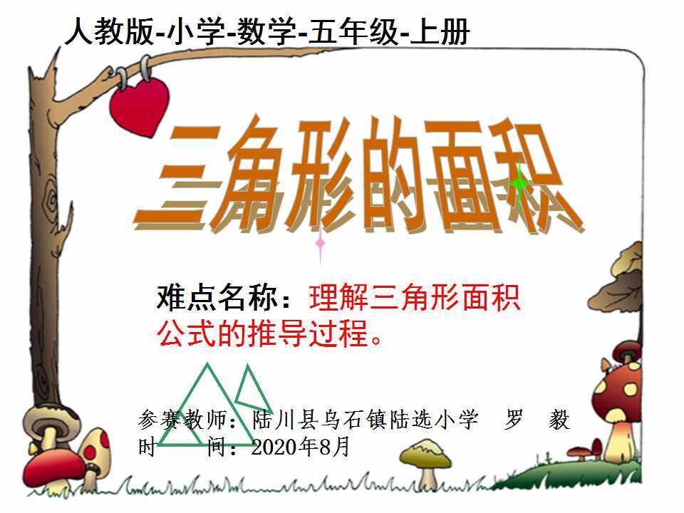 三角形的面积