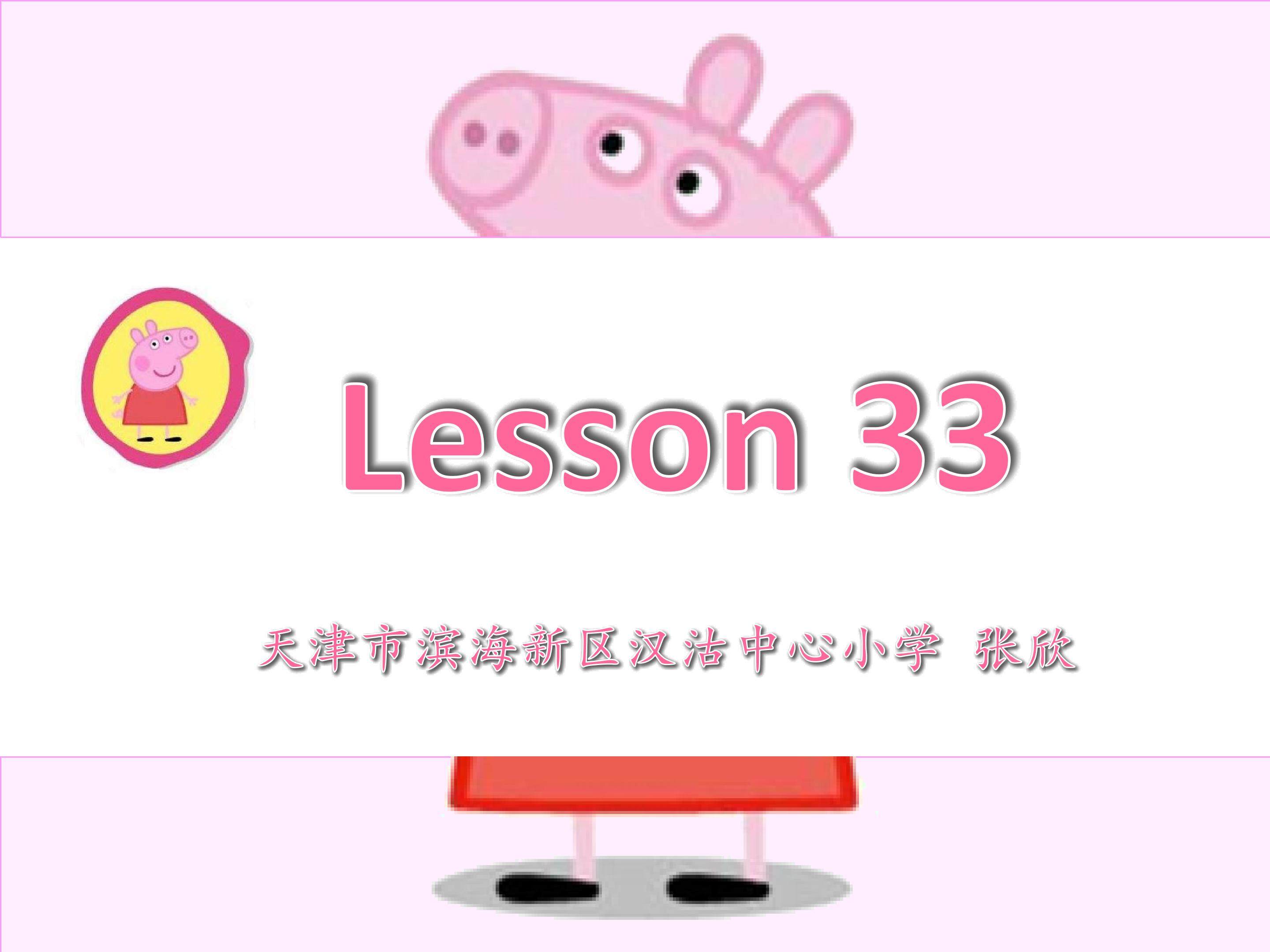 人教精通英语三年级下册Lesson33
