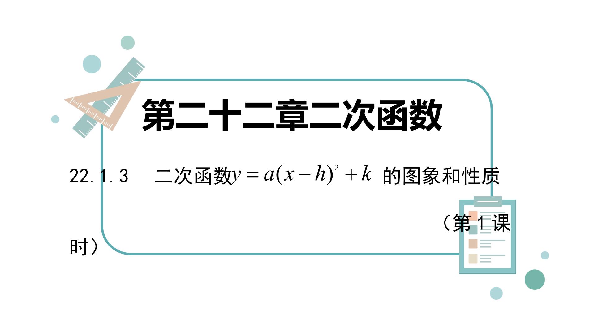 二次函数y=ax²+k的图象和性质