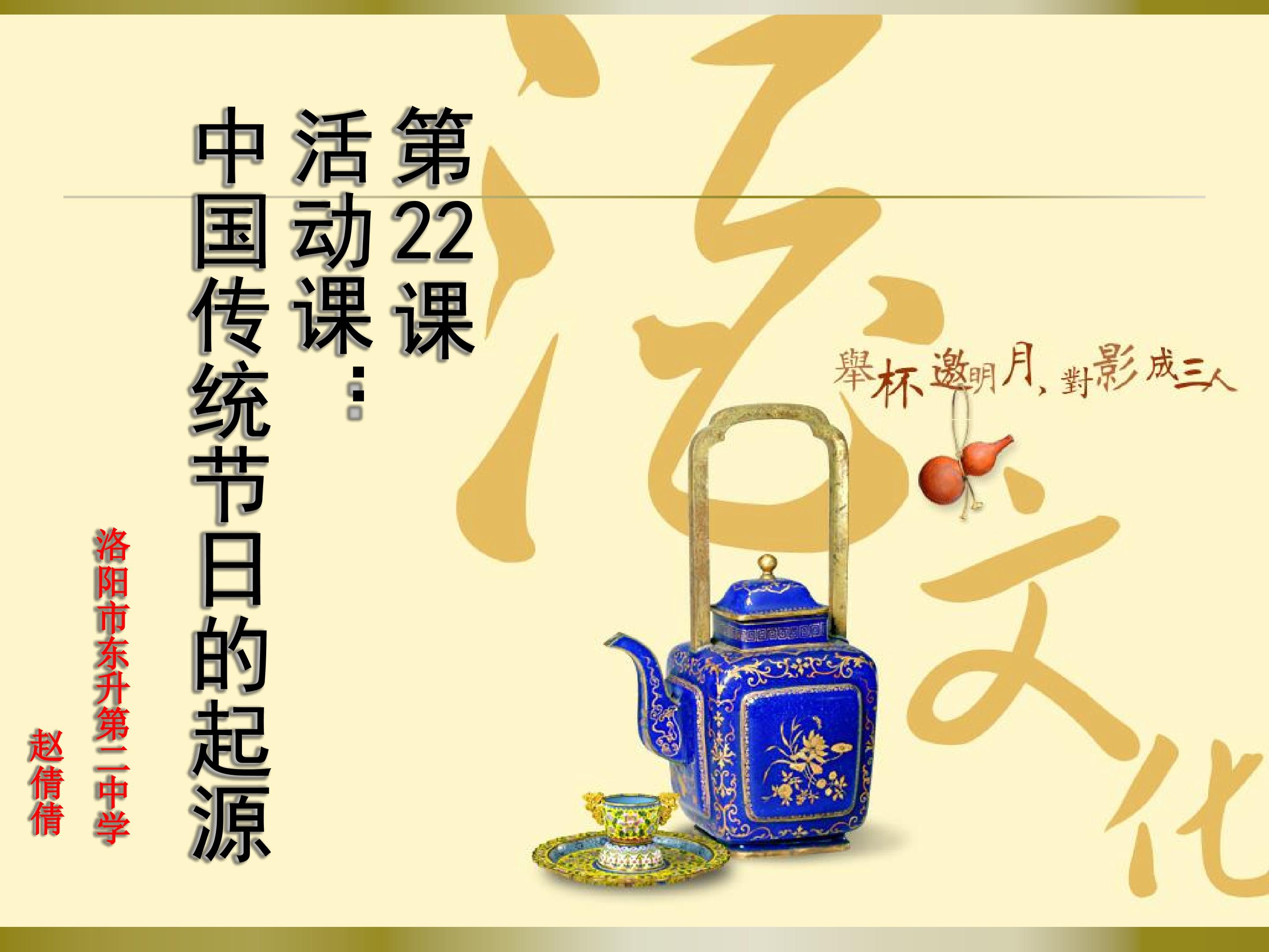 《中国传统节日的起源》课件
