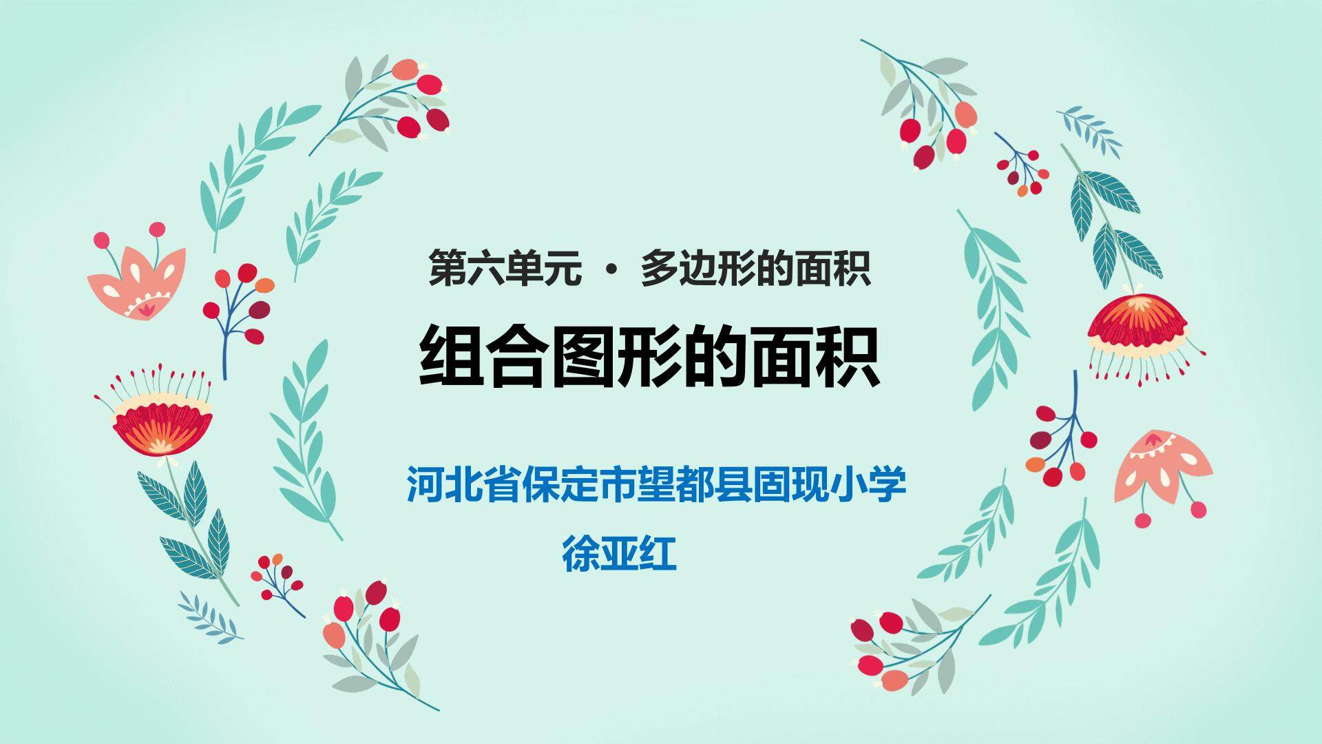 组合图形的面积