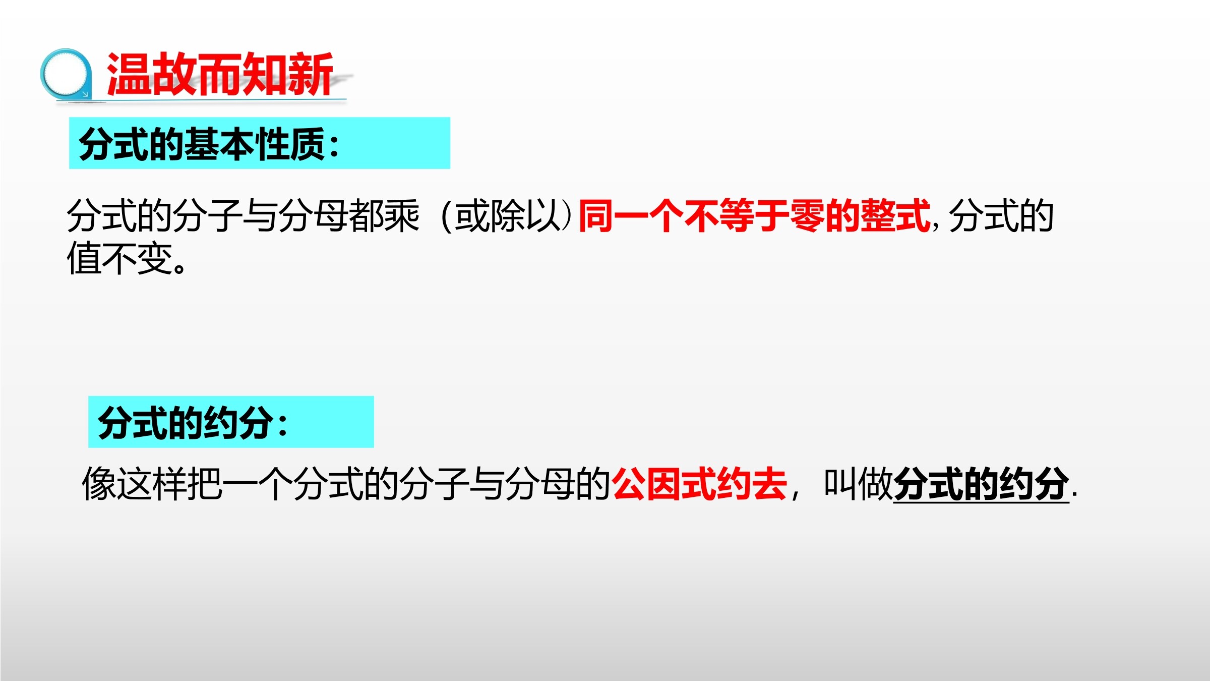 【★】8年级数学北师大版下册课件第5章《分式的乘除法》