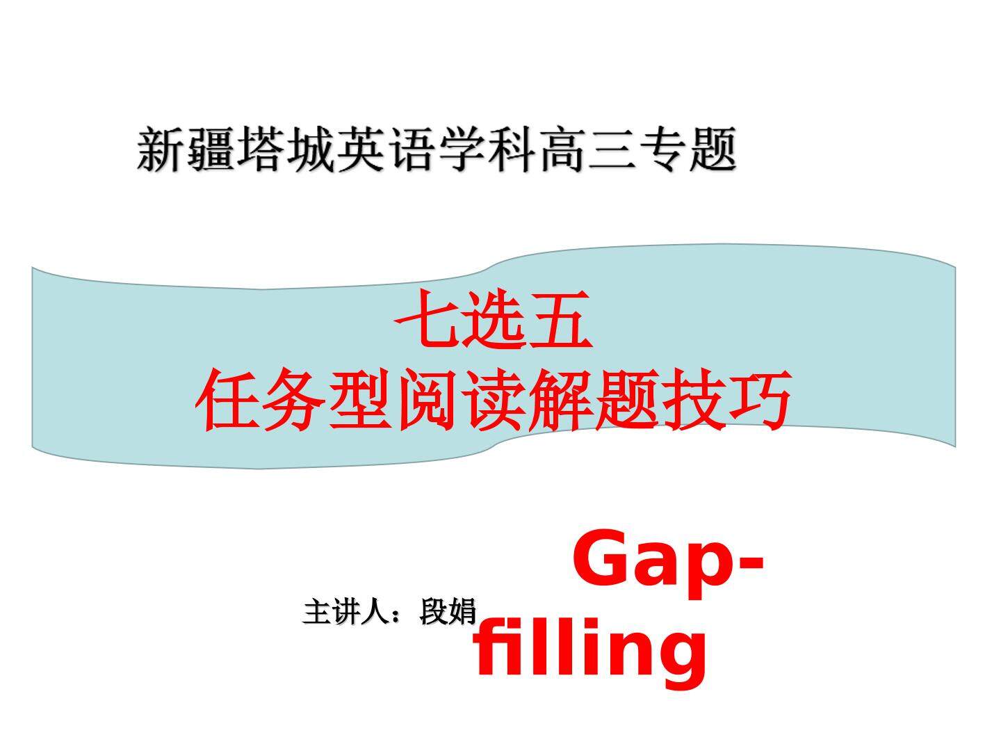 阅读七选五解题技巧