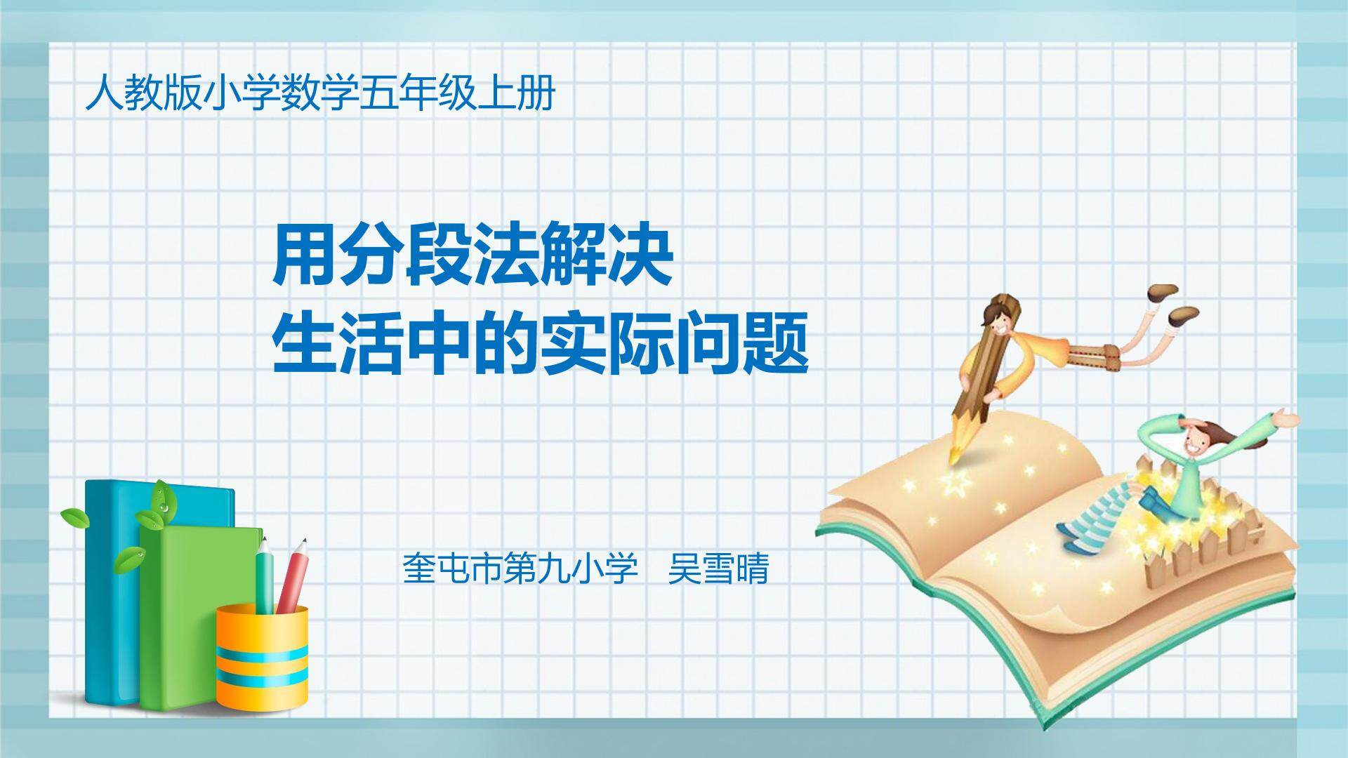 分段计费解决问题