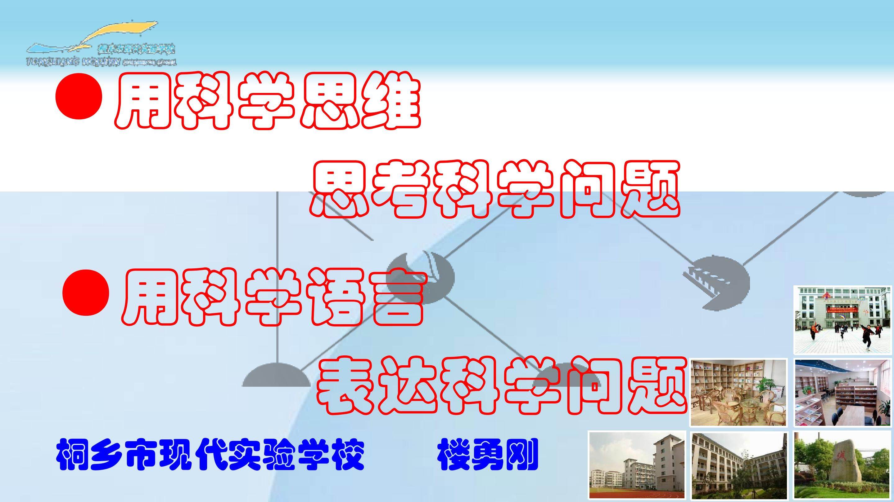 化学方程式（第1课时）质量守恒定律