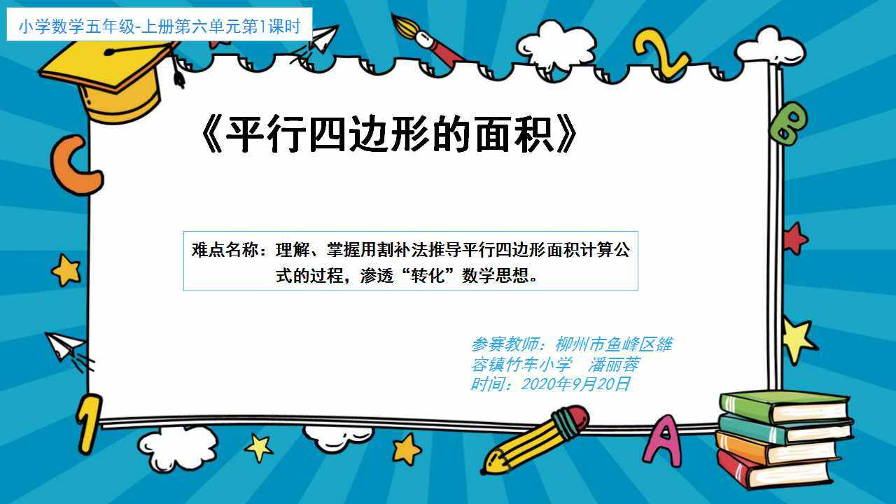 平行四边形的面积