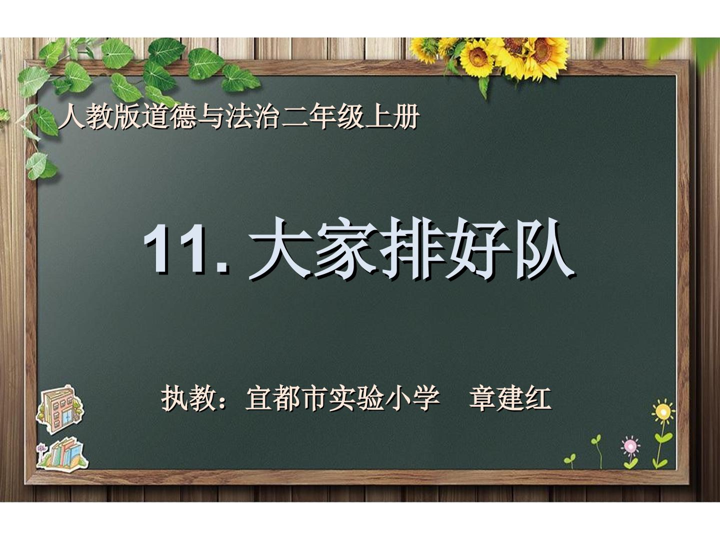 《大家排好队》PPT